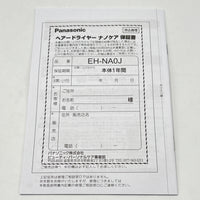 【美品】パナソニック ナノケア EH-NA0J-W ヘアドライヤー ナノケア 高浸透ナノイー&ミネラル搭載 ウォームホワイト Panasonic 本体