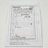 【美品】パナソニック ナノケア EH-NA0J-W ヘアドライヤー ナノケア 高浸透ナノイー&ミネラル搭載 ウォームホワイト Panasonic 本体