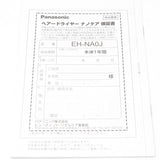 【美品】パナソニック ナノケア EH-NA0J-A ディープネイビー 高浸透ナノイー&ミネラル搭載 ヘアドライヤー Panasonic 本体