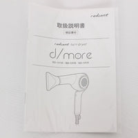 【新品】B next radiant hair dryer d/more BD-101B ブルー ヘアドライヤー ラディアント 本体