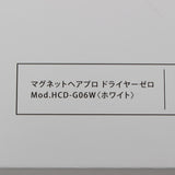 【美品】ホリスティックキュアーズ マグネットへアプロ HCD-G06W ホワイト ヘアドライヤー 本体
