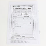 【美品】パナソニック ナノケア EH-NA0J-A ディープネイビー 高浸透ナノイー&ミネラル搭載 ヘアドライヤー Panasonic 本体