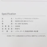 【新品】FESTINO SMHB-029-W ホワイト ツヤモイストドライヤー フェスティノ 本体