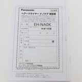 【新品】パナソニック ナノケア EH-NA0K-K チャコールブラック ヘアドライヤー 速乾・風温制御 Panasonic 本体