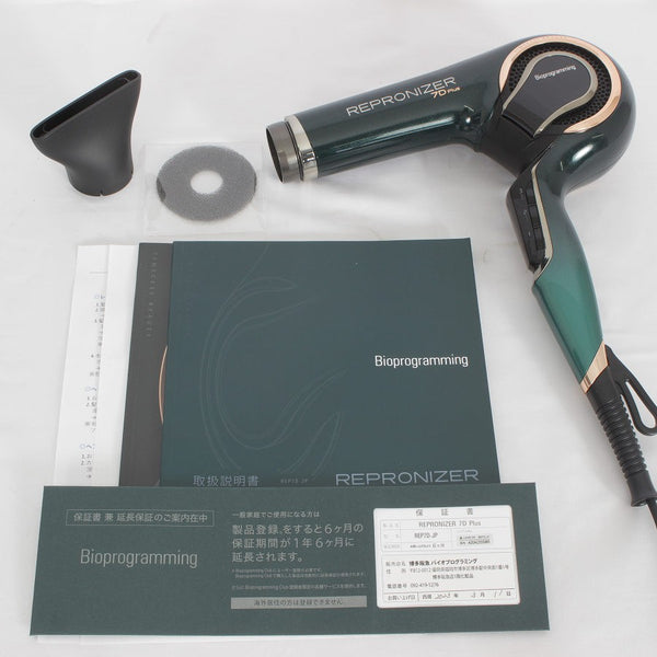 レプロナイザー 7D Plus REP7D-JP バイオプログラミング ヘアドライヤー リュミエリーナ 本体