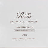 【新品】MTG ReFa POWER STRAIGHT IRON PRO RE-BS-02A ホワイト リファ パワー ストレートアイロン 本体