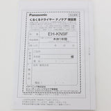 【美品】パナソニック くるくるドライヤー ナノケア EH-KN9F-PN カールドライヤー Panasonic 本体