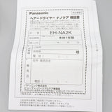 【新品】パナソニック ナノケア EH-NA2K-W ホワイト ヘアドライヤー Panasonic 本体