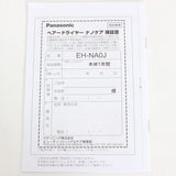 パナソニック ナノケア EH-NA0J-A ディープネイビー 高浸透ナノイー&ミネラル搭載 ヘアドライヤー Panasonic 本体