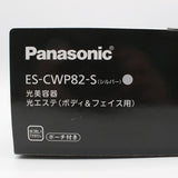 【新品】パナソニック 光エステ ES-CWP82-S ボディ&フェイス用 ハイパワータイプ シルバー 脱毛器 Panasonic 本体