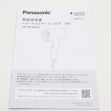 【美品】パナソニック ナノケア EH-NA0J-A ディープネイビー 高浸透ナノイー&ミネラル搭載 ヘアドライヤー Panasonic 本体