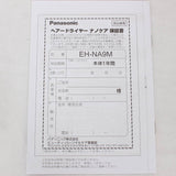 【新品】パナソニック ナノケア EH-NA9M-E ノーブルベージュ ヘアドライヤー Panasonic 本体