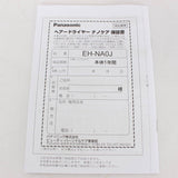 【美品】パナソニック ナノケア EH-NA0J-A ディープネイビー 高浸透ナノイー&ミネラル搭載 ヘアドライヤー Panasonic 本体