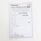 【美品】パナソニック ナノケア EH-HN50-H ミストグレー ストレートアイロン Panasonic 本体