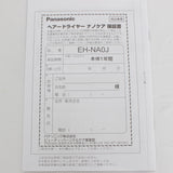 パナソニック ナノケア EH-NA0J-W ヘアドライヤー ナノケア 高浸透ナノイー&ミネラル搭載 ウォームホワイト 本体