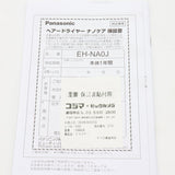 【美品】パナソニック ナノケア EH-NA0J-H ヘアドライヤー ナノケア 高浸透ナノイー&ミネラル搭載 ミストグレー Panasonic 本体
