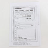 【美品】パナソニック ナノケア EH-NA0K-W ホワイト ヘアドライヤー 速乾・風温制御 Panasonic 本体
