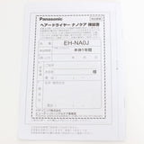 【美品】パナソニック ナノケア EH-NA0J-P ラベンダーピンク ヘアドライヤー 高浸透ナノイー&ミネラル搭載 Panasonic 本体