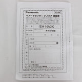 【美品】パナソニック ナノケア EH-NA2K-W ホワイト ヘアドライヤー Panasonic 本体