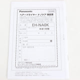 【美品】パナソニック ナノケア EH-NA0K-H ミストグレー ヘアドライヤー 速乾・風温制御 Panasonic 本体