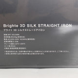 【新品未開封】Brighte 3D SILK STRAIGHT IRON BRT-3D138BK ブラック スリーディーシルクストレートアイロン ブライト 本体