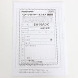 【新品】パナソニック ナノケア EH-NA0K-W ホワイト ヘアドライヤー 速乾・風温制御 Panasonic 本体