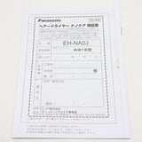 【美品】パナソニック ナノケア EH-NA0J-A ディープネイビー 高浸透ナノイー&ミネラル搭載 ヘアドライヤー Panasonic 本体