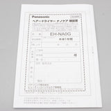 【新品】パナソニック ナノケア EH-NA0G-W ヘアドライヤー ウォームホワイト Panasonic 本体