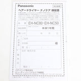 【美品】パナソニック ナノケア アルティメイト EH-NC50-K クラフトブラック 高浸透ナノイー 第2世代 Panasonic 本体