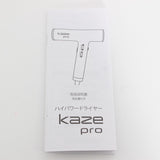 【新品】next innovation Kaze pro AF-711 ハイパワードライヤー カゼプロ ヘアドライヤー 本体
