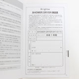 【美品】Brighte SHOWER DRYER BRT-SD173 ヘアドライヤー ブライト シャワードライヤー 本体