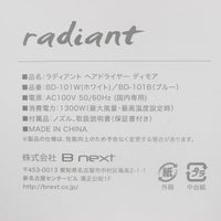 【新品】B next radiant hair dryer d/more BD-101B ブルー ヘアドライヤー ラディアント 本体