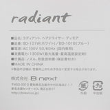 【新品】B next radiant hair dryer d/more BD-101B ブルー ヘアドライヤー ラディアント 本体