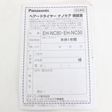 【美品】パナソニック ナノケア アルティメイト EH-NC50-K クラフトブラック 高浸透ナノイー 第2世代 Panasonic 本体