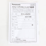 【美品】パナソニック ストレートアイロン ナノケア EH-HN50-A ディープネイビー ヘアアイロン Panasonic 本体
