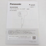 パナソニック ナノケア EH-NA0J-A ディープネイビー 高浸透ナノイー&ミネラル搭載 ヘアドライヤー Panasonic 本体