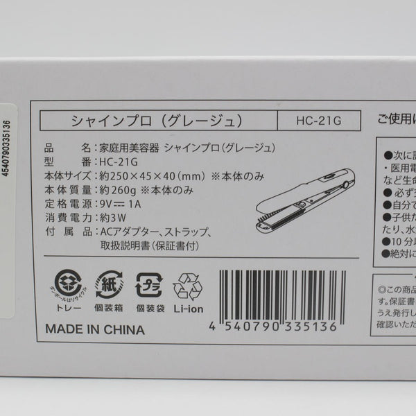 新品】ヤーマン シャインプロ HC-21G グレージュ 超音波トリートメント ヘアケア YA-MAN 本体 – 中古シザー通販のリファン