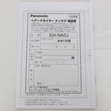 【美品】パナソニック ナノケア EH-NA0J-W ヘアドライヤー ナノケア 高浸透ナノイー&ミネラル搭載 ウォームホワイト Panasonic 本体