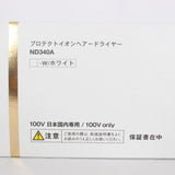 【新品未開封】TESCOM Nobby+ ND340A-W ホワイト プロテクトイオン ヘアドライヤー ノビィ テスコム 本体