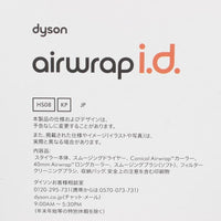 【新品未開封】Dyson Airwrap i.d. HS08 KP さくらチェリー マルチスタイラー&ドライヤー ダイソン 本体