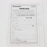【新品】パナソニック 光エステ ES-CWP82-S ボディ&フェイス用 ハイパワータイプ シルバー 脱毛器 Panasonic 本体