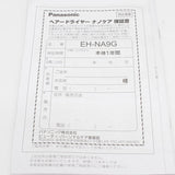 【美品】パナソニック ナノケア EH-NA9G-PN ピンクゴールド ヘアドライヤー 本体