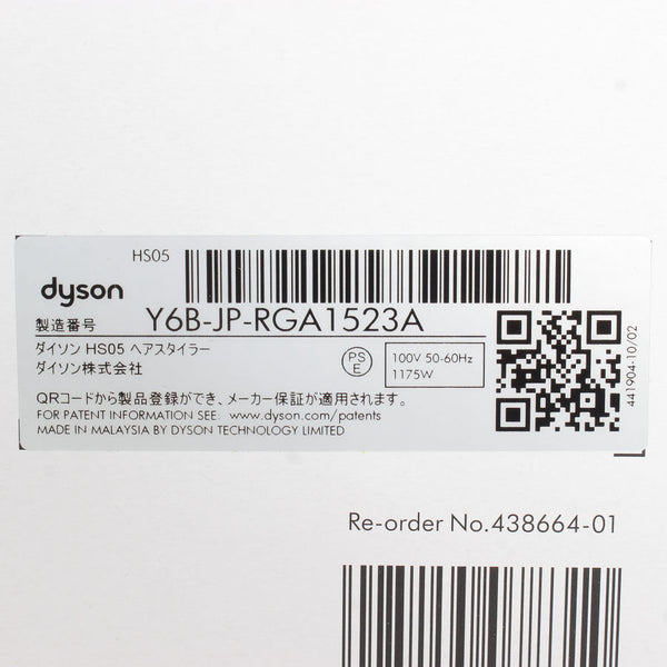 新品/未開封】Dyson Airwrap Complete Long HS05 COMP LG VBR SP