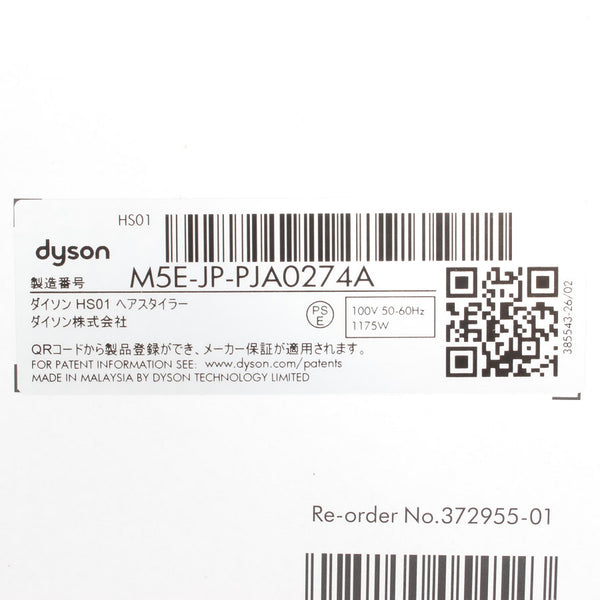 新品/未開封】Dyson Airwrap Complete HS01 COMP DBBC TB 収納バッグ ...