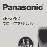 【新品】パナソニック プロリニアバリカン ER-GP82-K Panasonic 本体