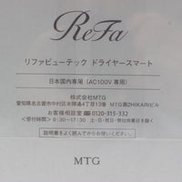 【新品未開封】MTG ReFa BEAUTECH DRYER SMART RE-AN-03A ブラック ヘアドライヤー リファビューテック ビューティック スマート 本体