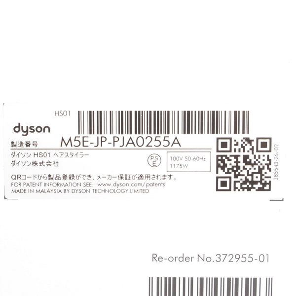 新品/未開封】Dyson Airwrap Complete HS01 COMP DBBC TB 収納バッグ