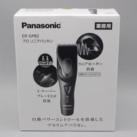 新品】パナソニック プロリニアバリカン ER-GP82-K Panasonic 本体 – 中古シザー通販のリファン