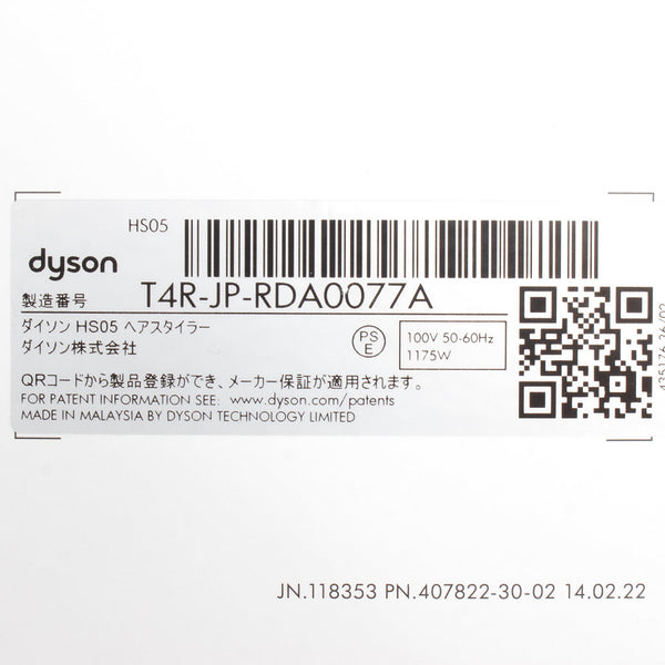 新品/未開封】Dyson Airwrap Complete Long HS05 COMP LG BNBC