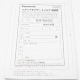 【美品】パナソニック ナノケア EH-NA0G-A ヘアドライヤー ディープネイビー 本体